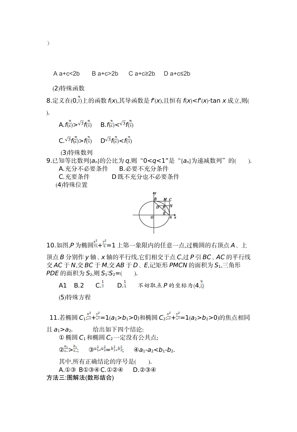 选择题解题策略_第2页