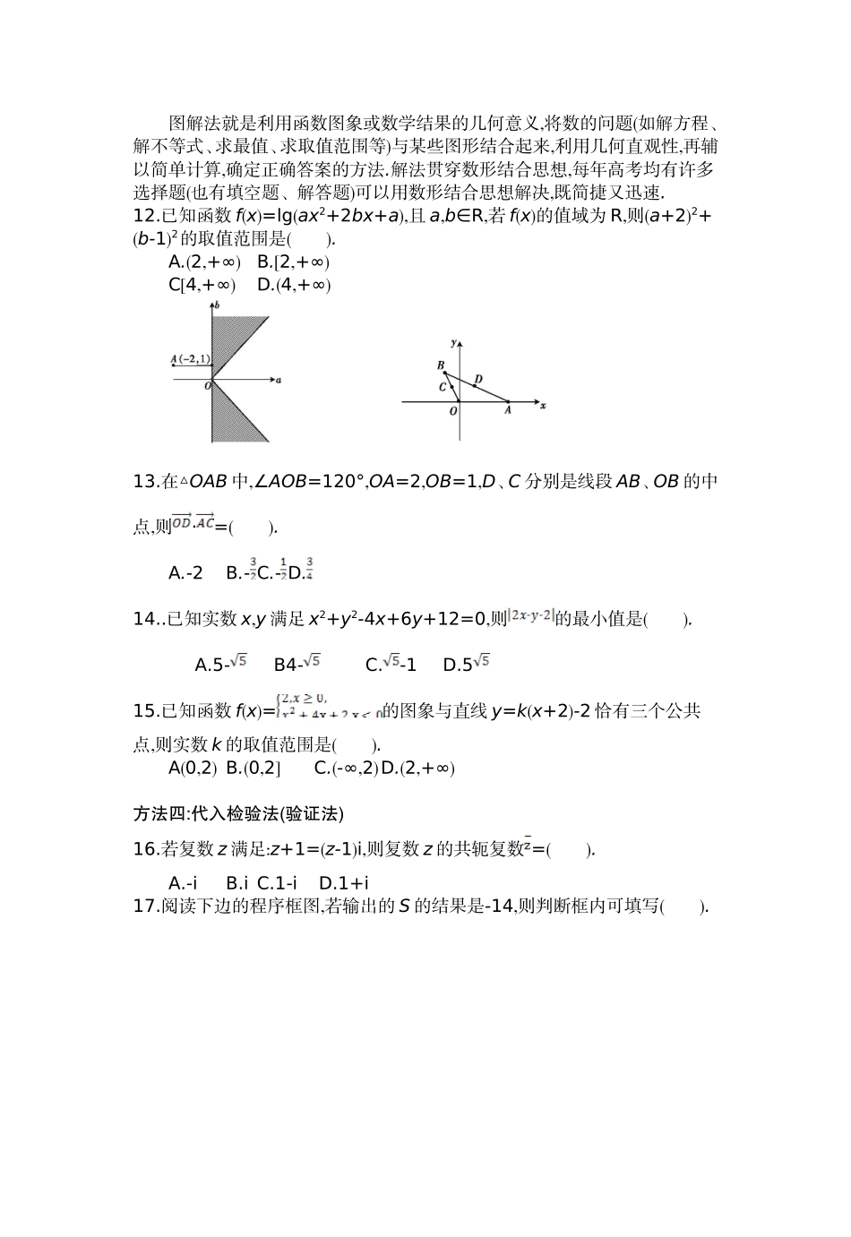 选择题解题策略_第3页