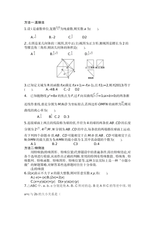 选择题解题策略