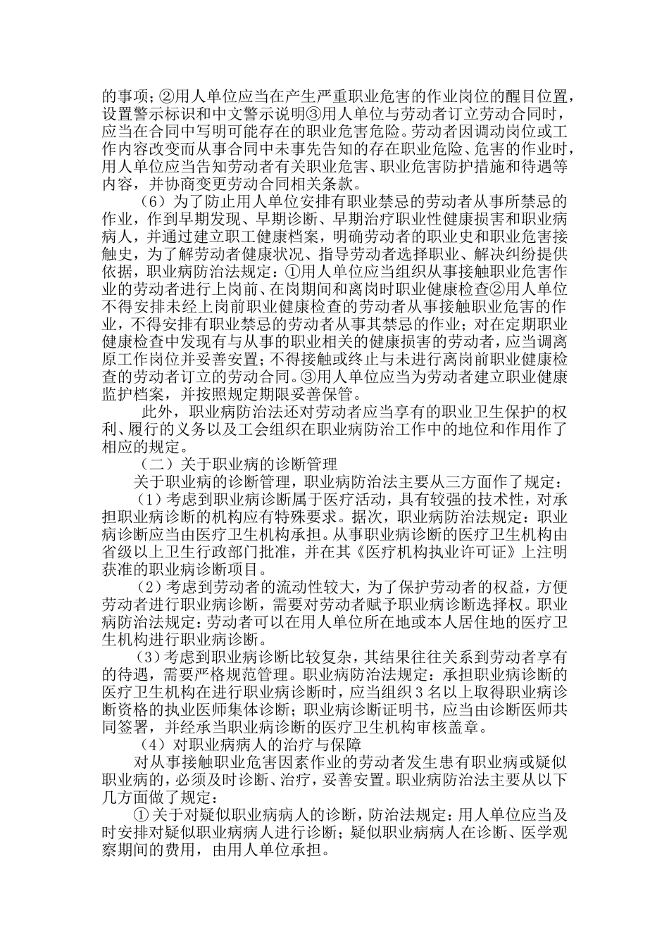 职业健康教育培训资料_第2页