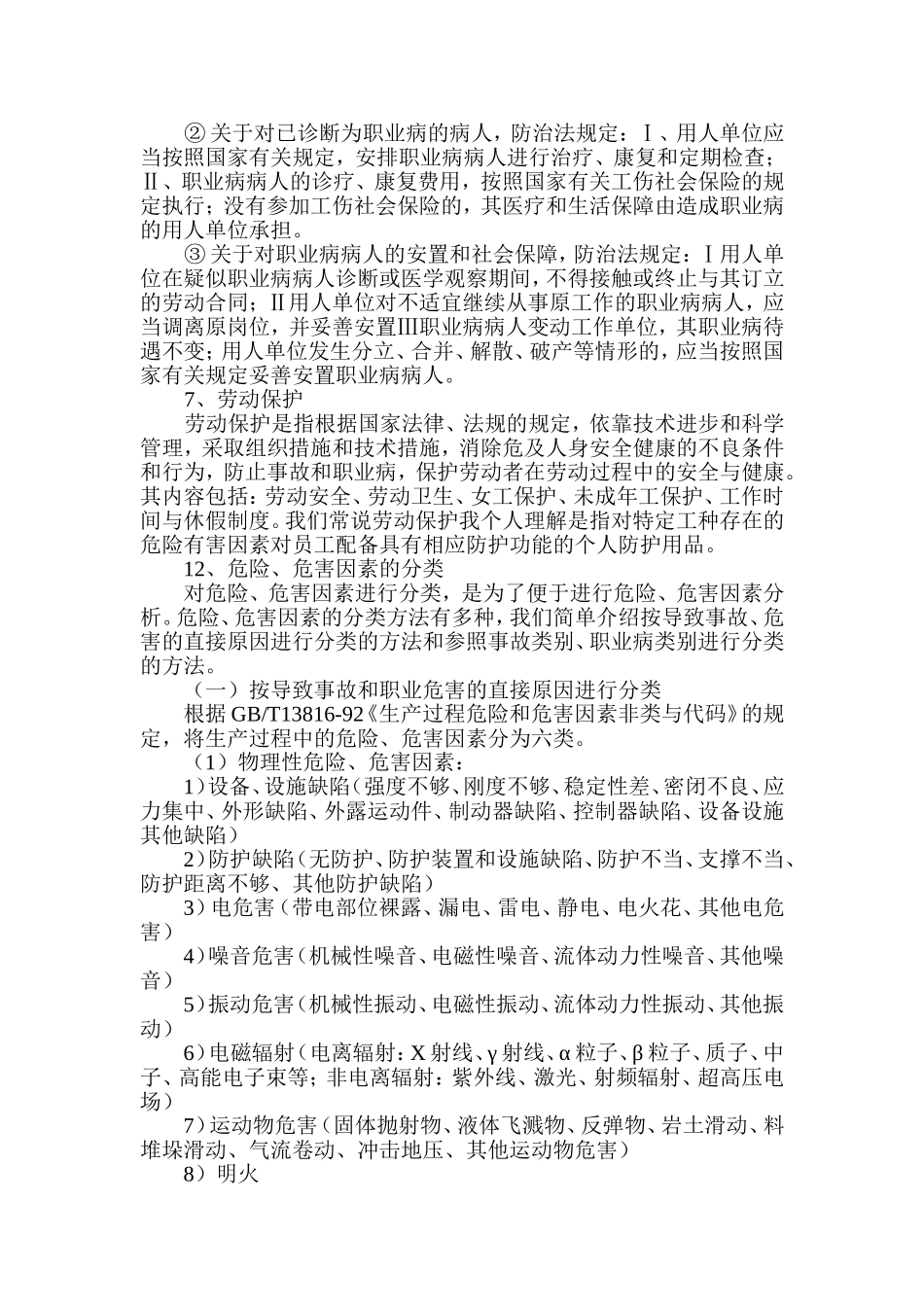 职业健康教育培训资料_第3页