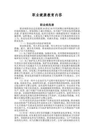 职业健康教育培训资料