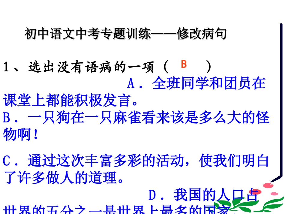 修改病句练习题_第2页