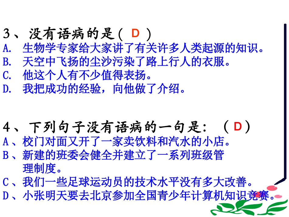 修改病句练习题_第3页