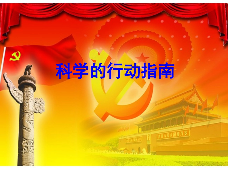 科学的行动指南_第3页