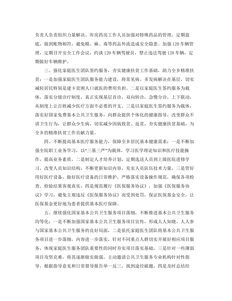 乡镇卫生院年个人工作计划_第2页