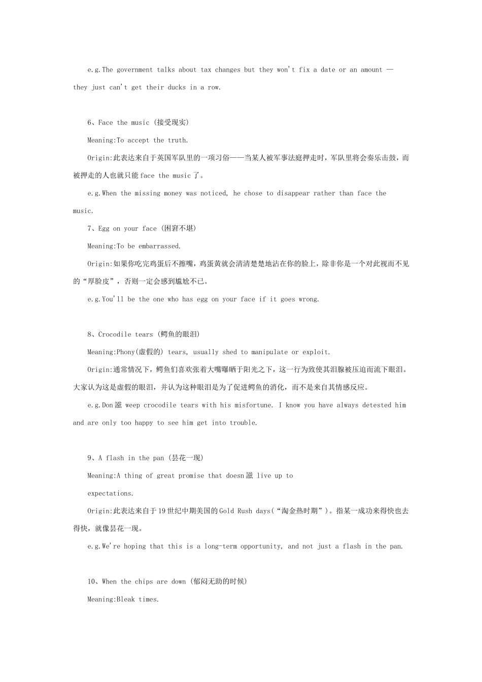 习语背后的故事_第2页