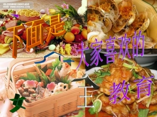 饮食安全教育