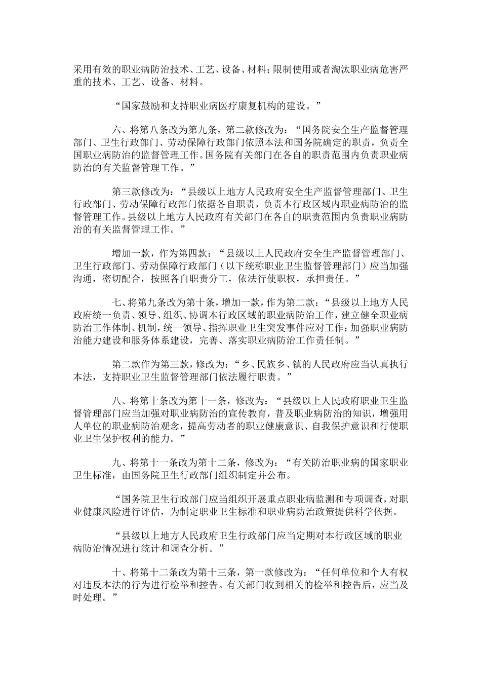 职业病防治法(2011年12月31日公布实施)_第2页