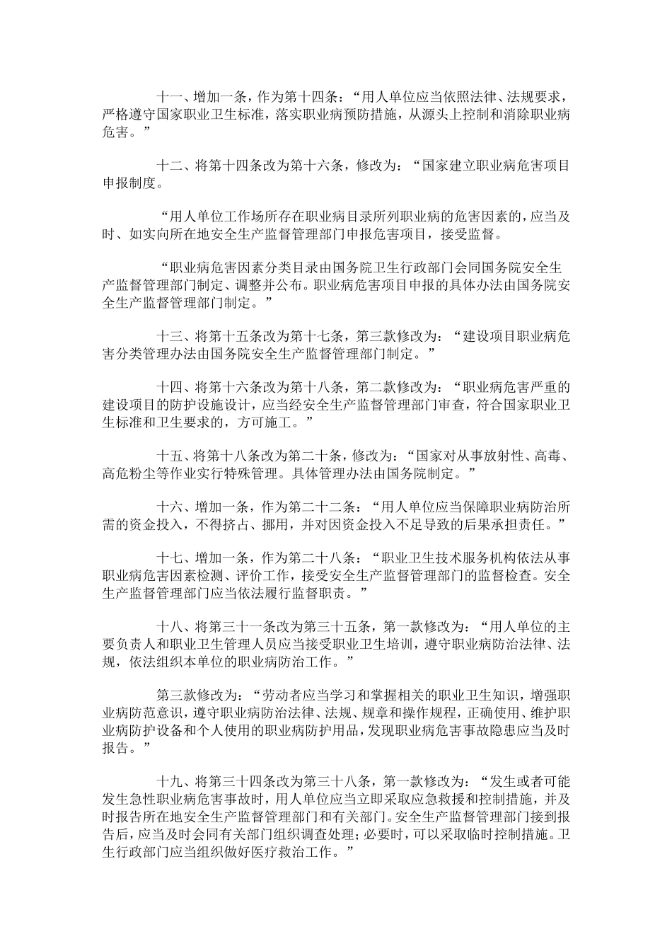 职业病防治法(2011年12月31日公布实施)_第3页