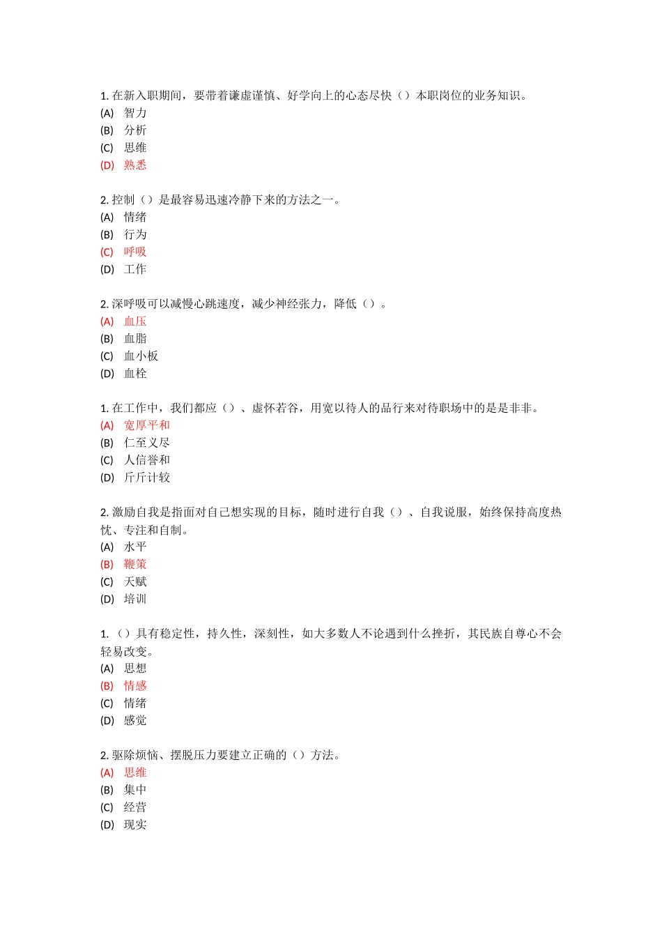 专业技术-继续教育-专业技术人员情绪管理与职场减压-试题及答案-单选_第3页