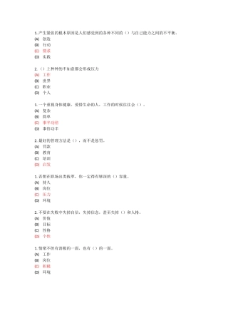 专业技术-继续教育-专业技术人员情绪管理与职场减压-试题及答案-单选
