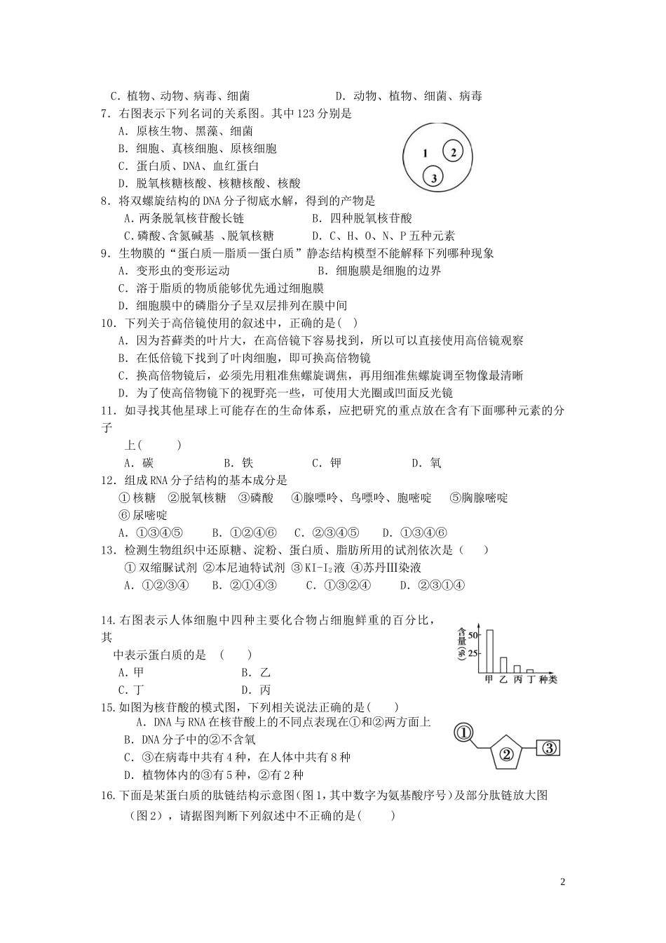 浙江省杭州二中2015-2016学年高一上学期期中考试生物试卷_第2页