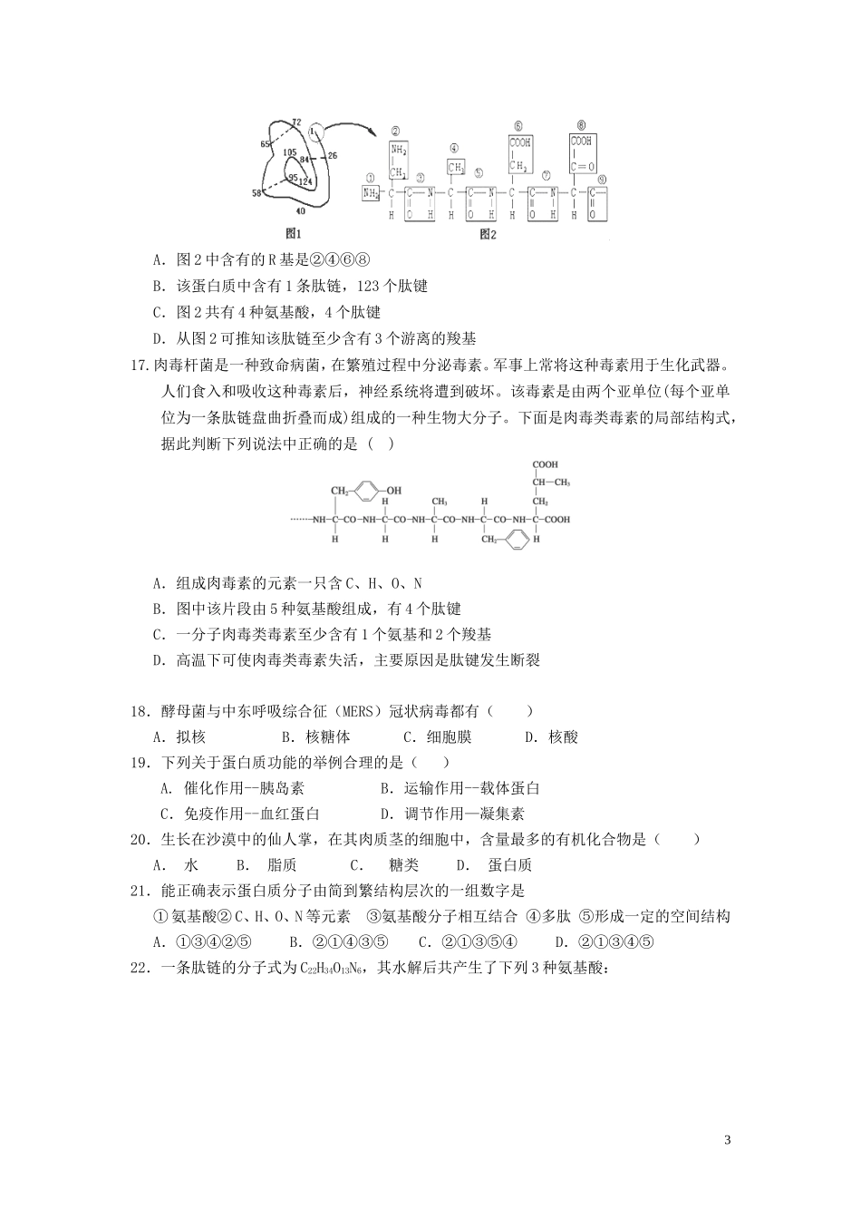 浙江省杭州二中2015-2016学年高一上学期期中考试生物试卷_第3页
