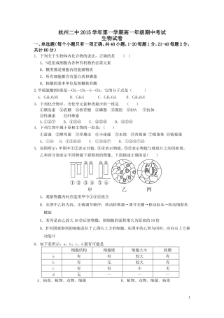 浙江省杭州二中2015-2016学年高一上学期期中考试生物试卷