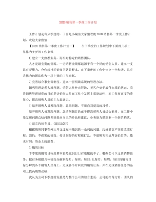 销售第一季度工作计划