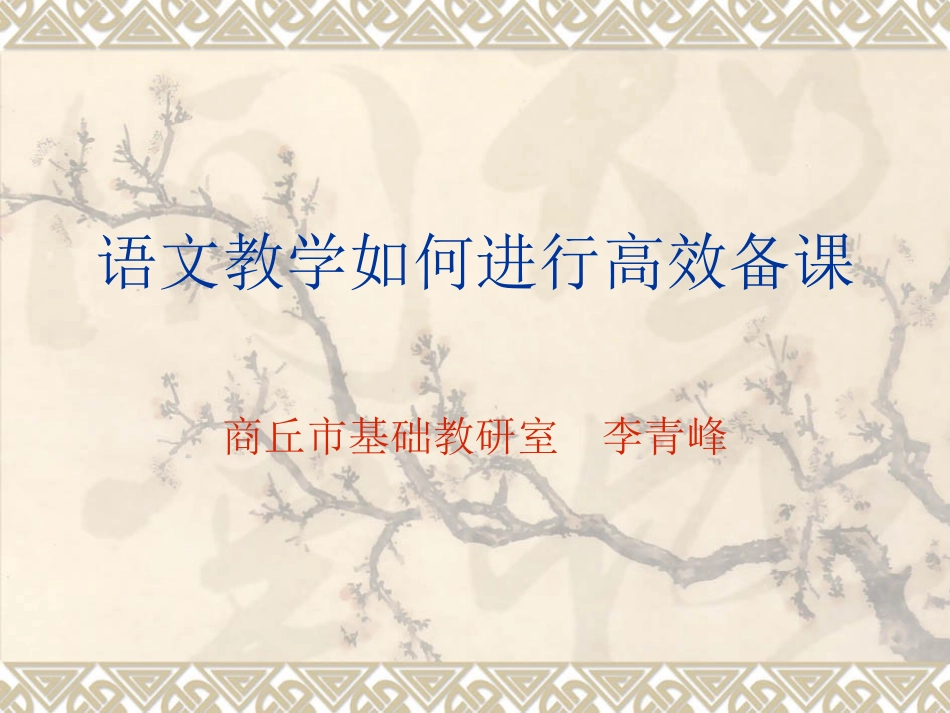 语文教学如何进行_第1页