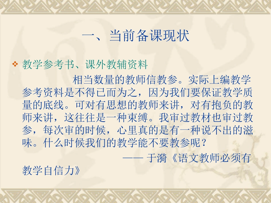 语文教学如何进行_第2页