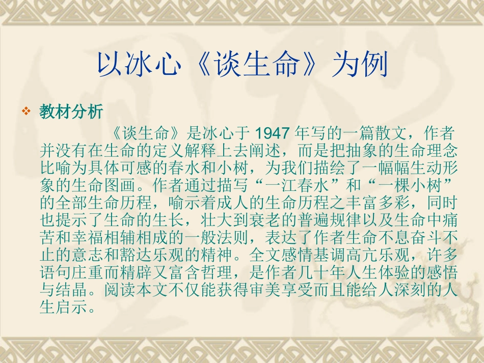 语文教学如何进行_第3页