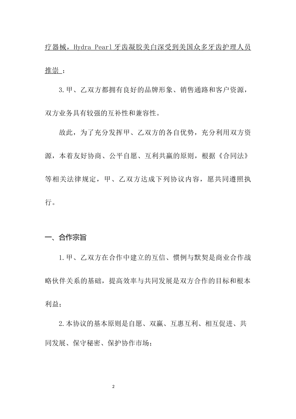 战略合作协议(模板)_第3页