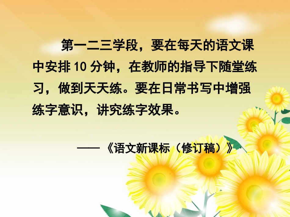 写字教学小妙招_第2页