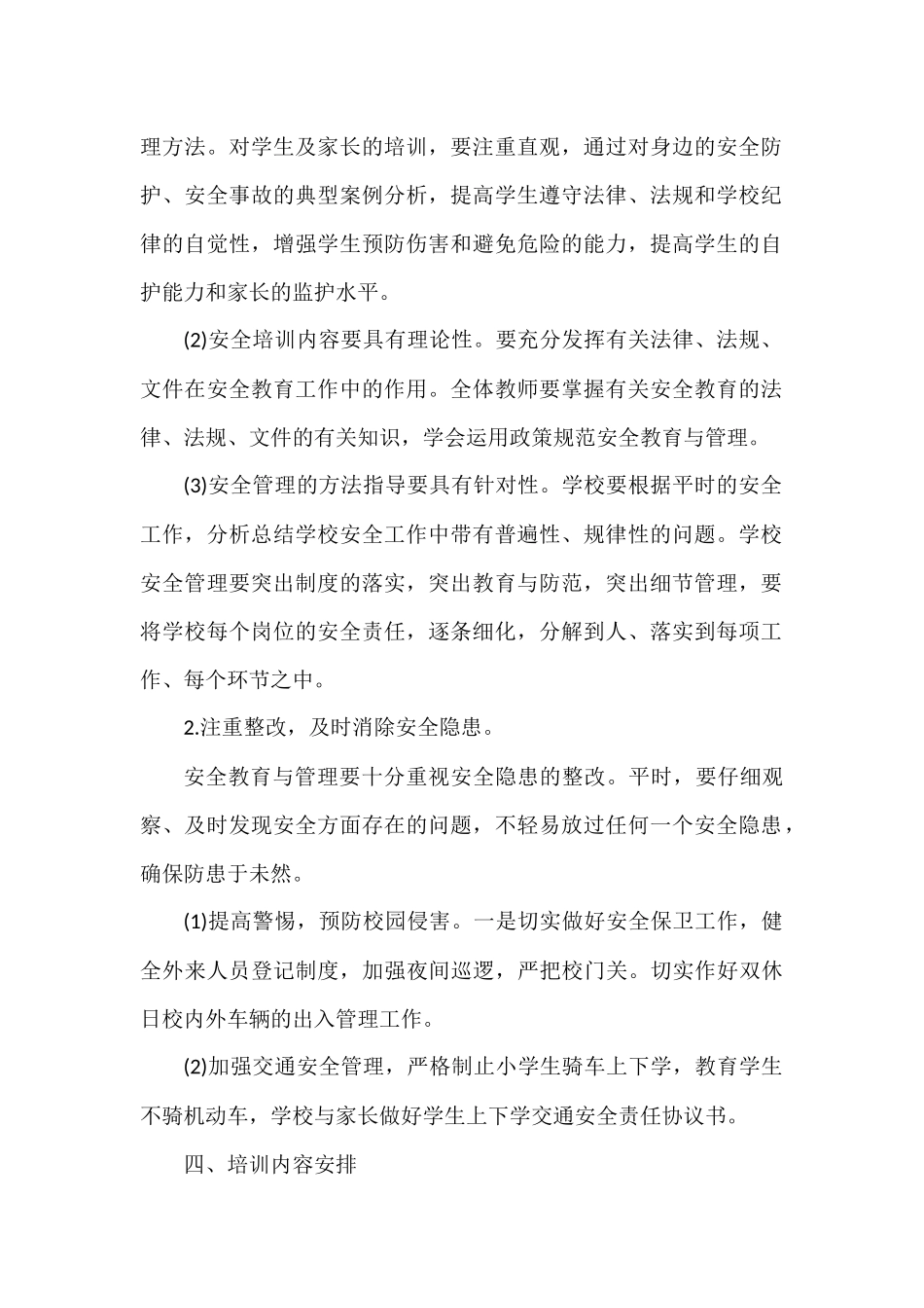 学校教师安全培训计划_第2页