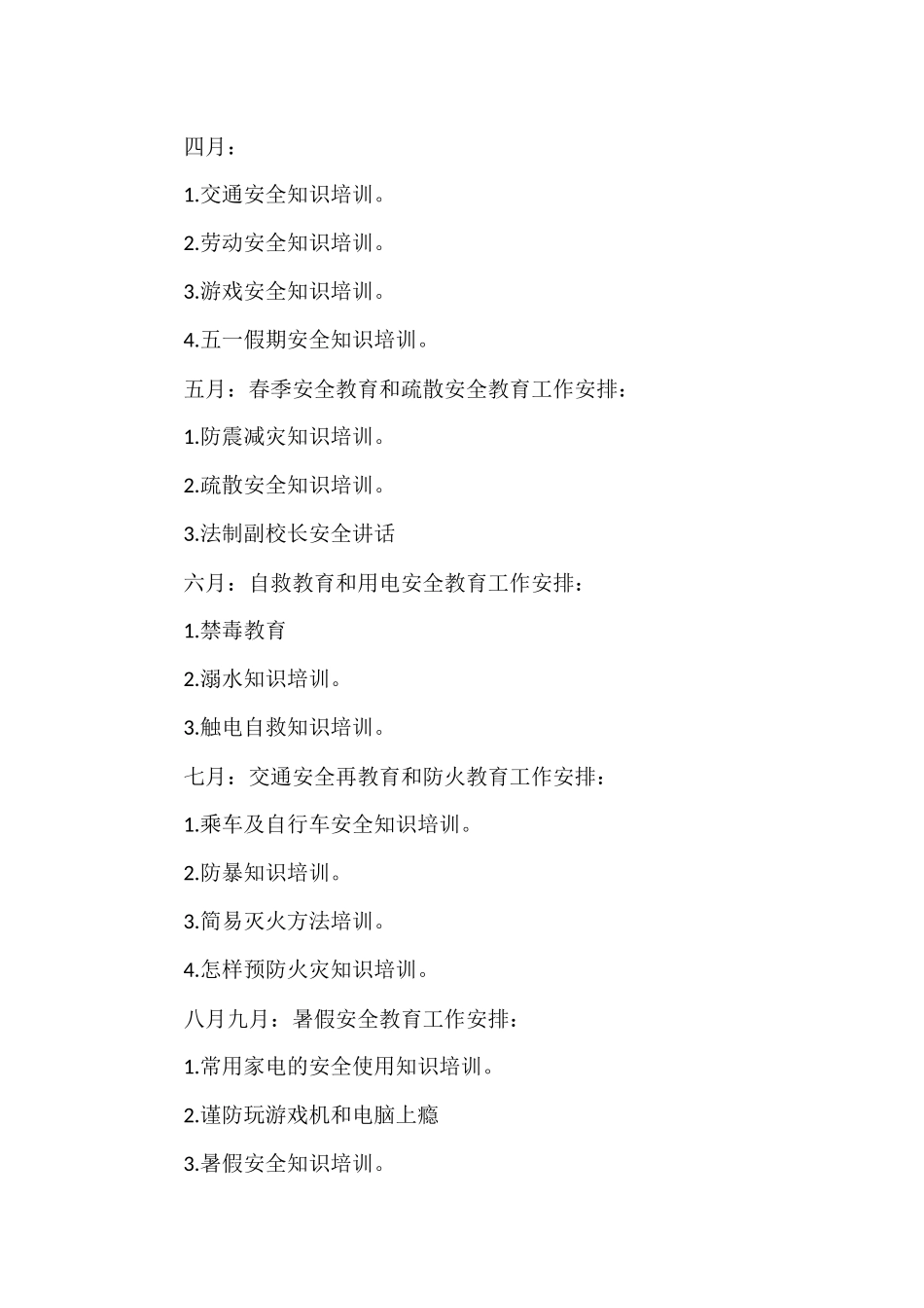 学校教师安全培训计划_第3页