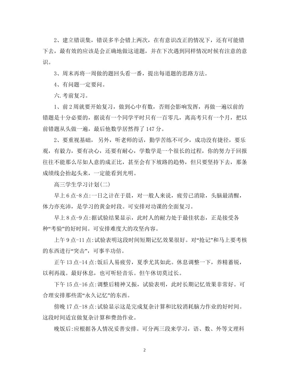 高三学生的学习计划范文_第2页