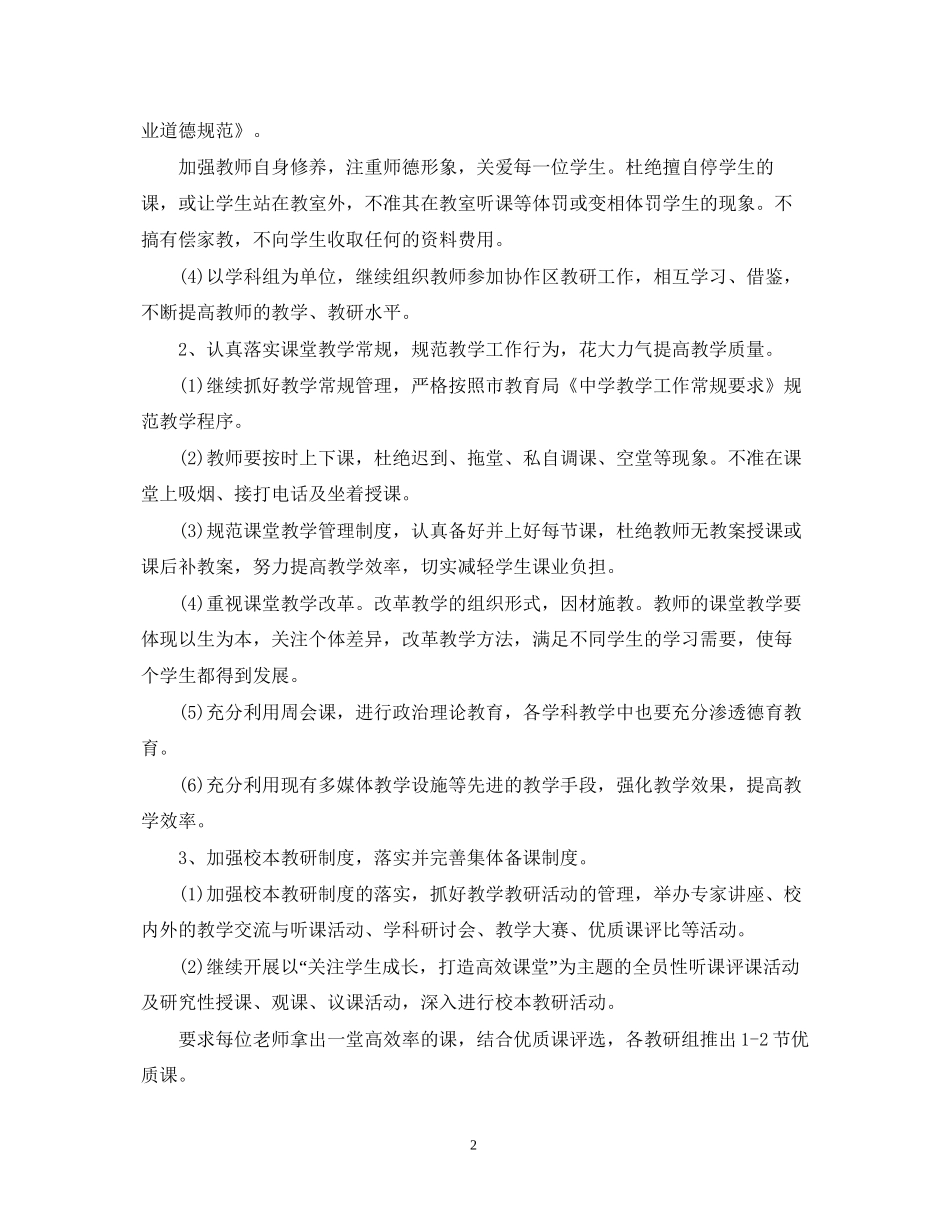 学校教导处新学期工作计划_第2页