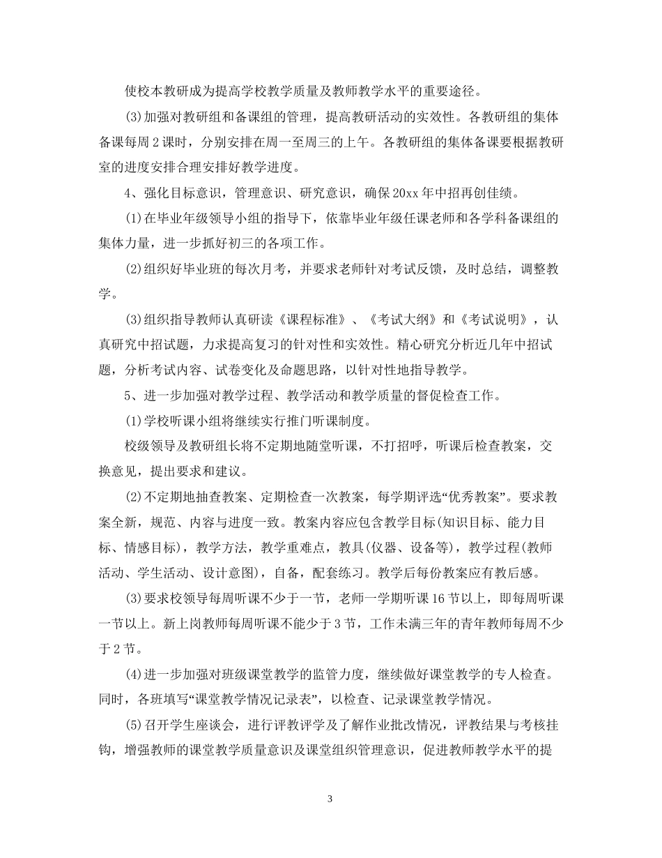 学校教导处新学期工作计划_第3页