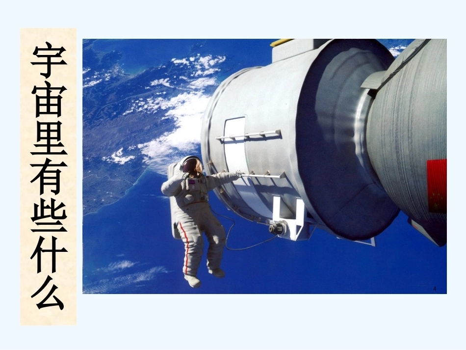 七年级语文上册《宇宙里有些什么》 苏教版_第2页