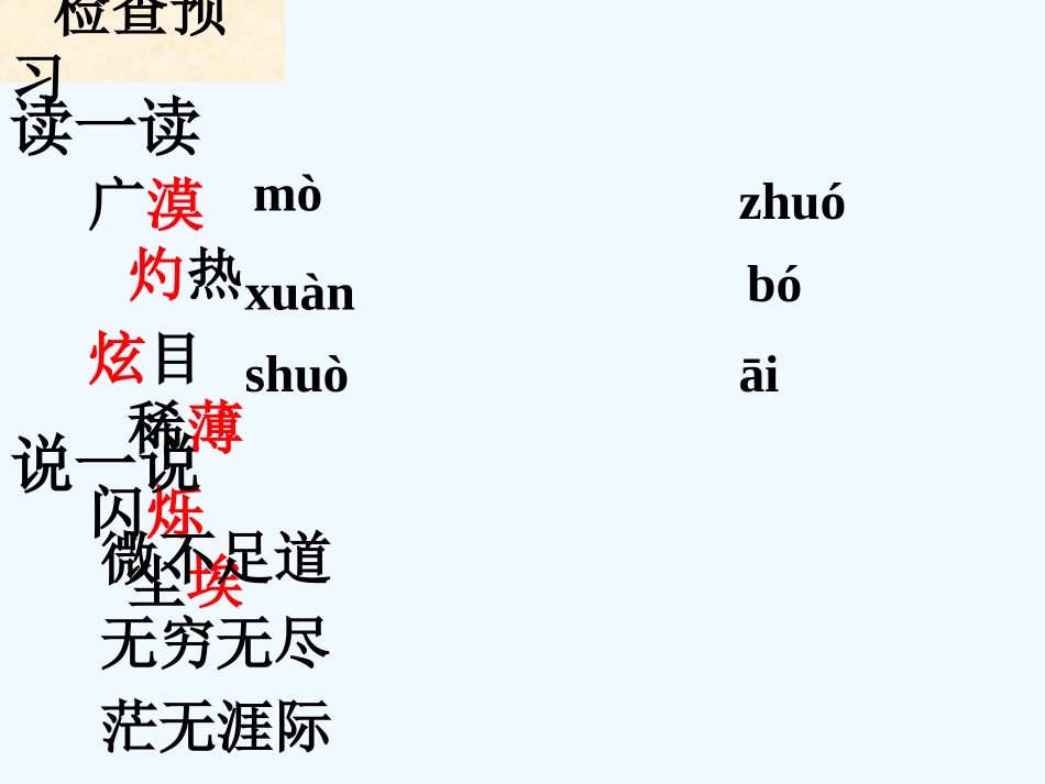 七年级语文上册《宇宙里有些什么》 苏教版_第3页