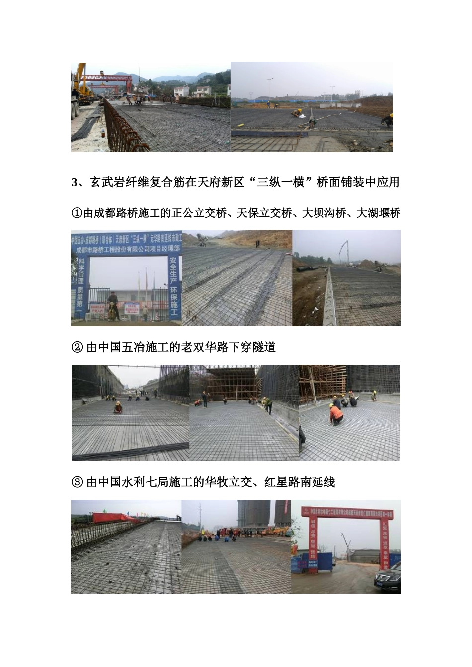 玄武岩纤维复合筋工程案例及反馈情况_第3页