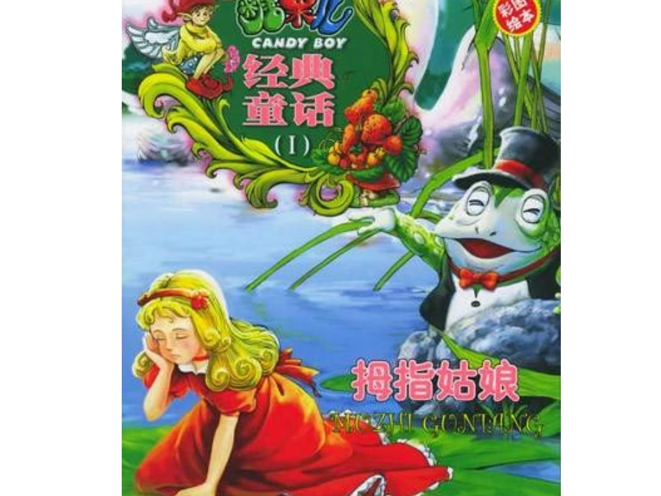 小学二年级音乐《小红帽》--PPT_第3页