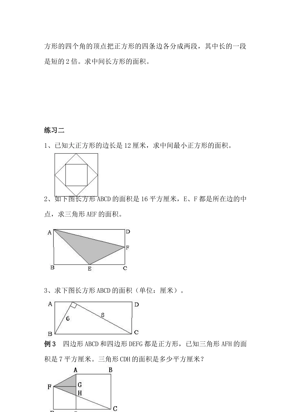 组合图形的面积——小学奥数专题_第2页