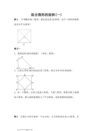 组合图形的面积——小学奥数专题