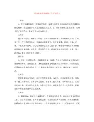 英语教研组教研的工作计划范文