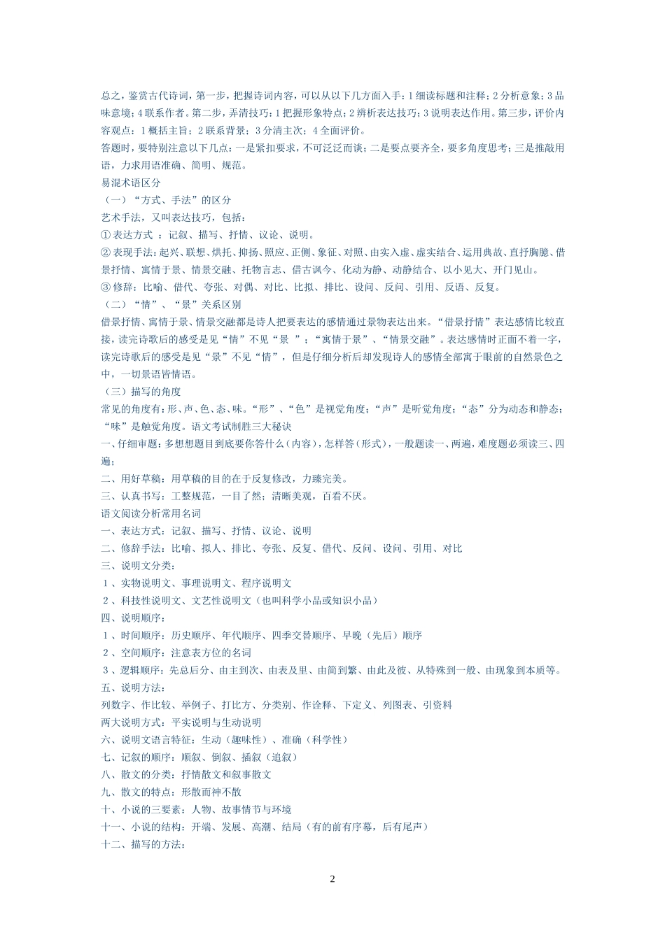 中考冲刺秘诀_第2页