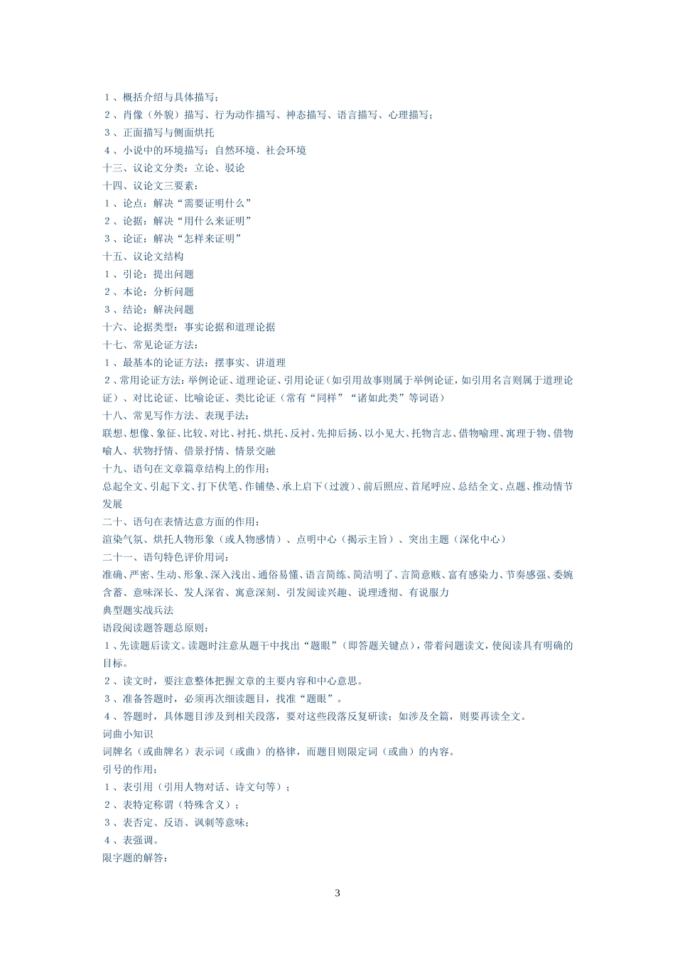 中考冲刺秘诀_第3页