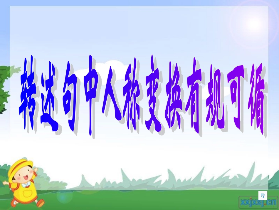 未处理转述句_第1页