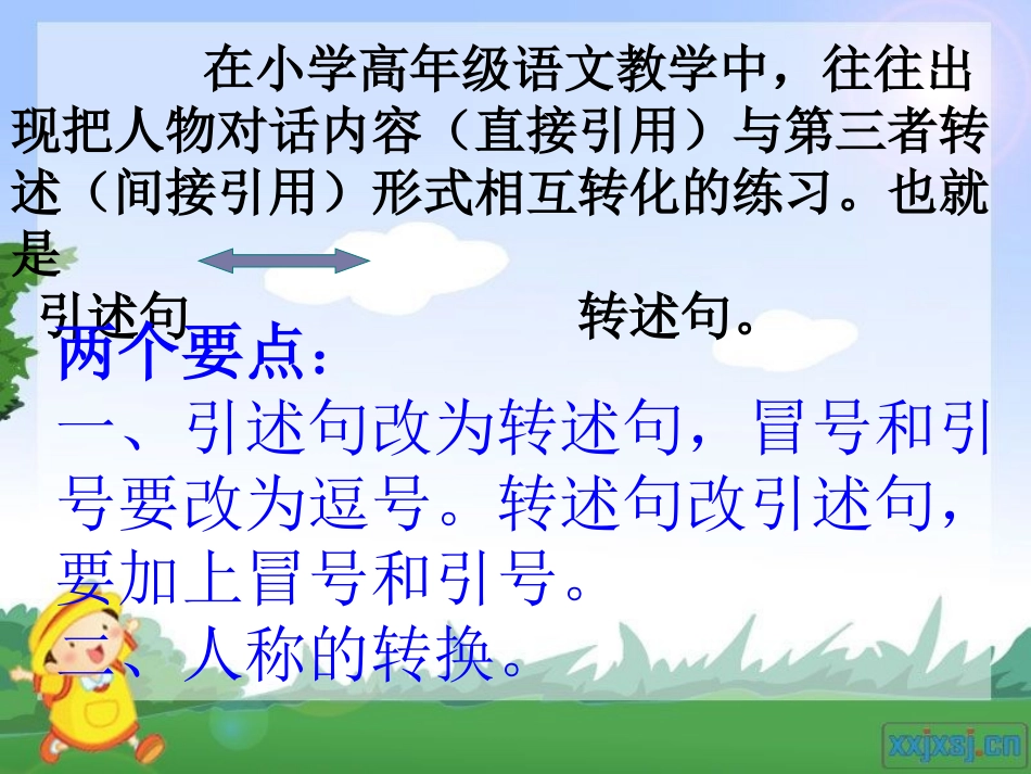 未处理转述句_第2页