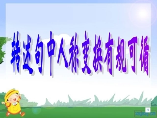 未处理转述句