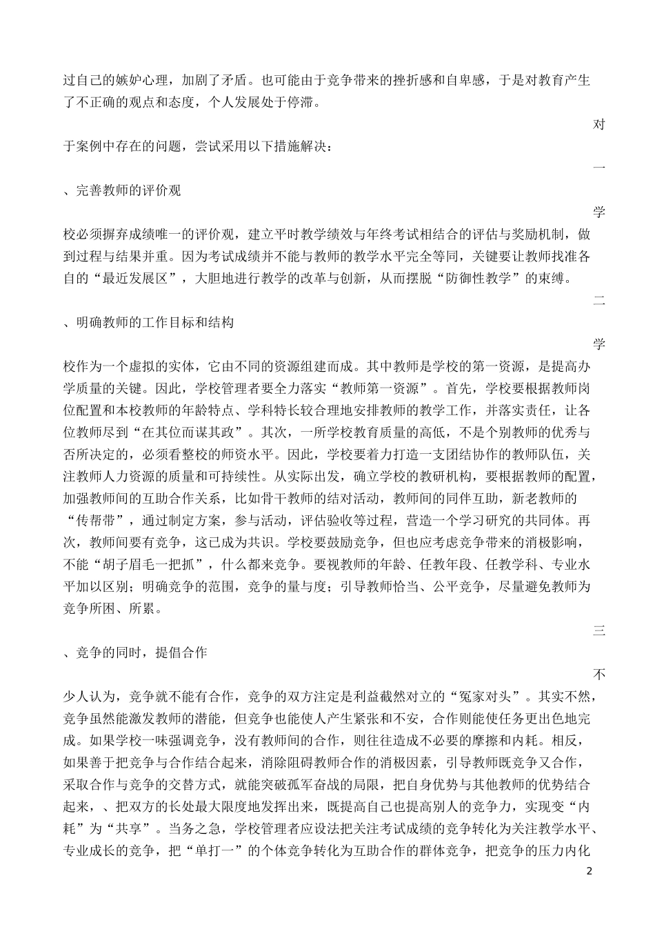 学校后备干部答辩案例_第2页