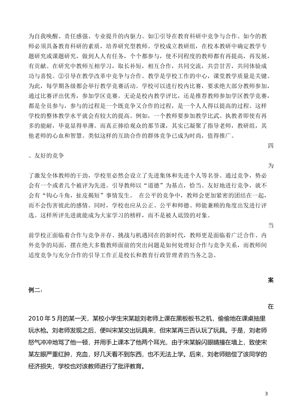 学校后备干部答辩案例_第3页