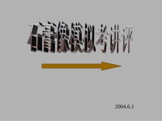 石膏像模拟考讲评