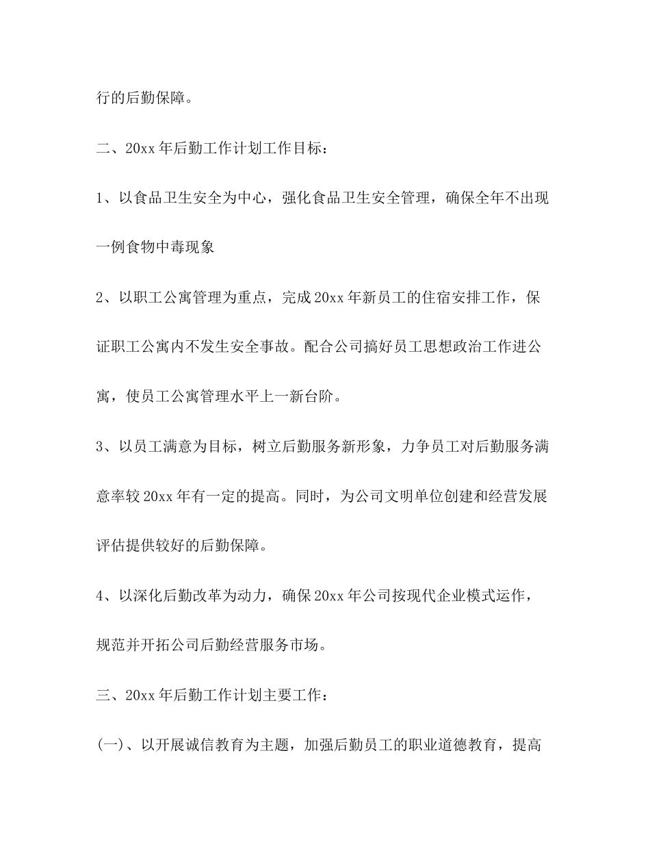 节日讲话内勤岗位工作计划怎么写_第2页