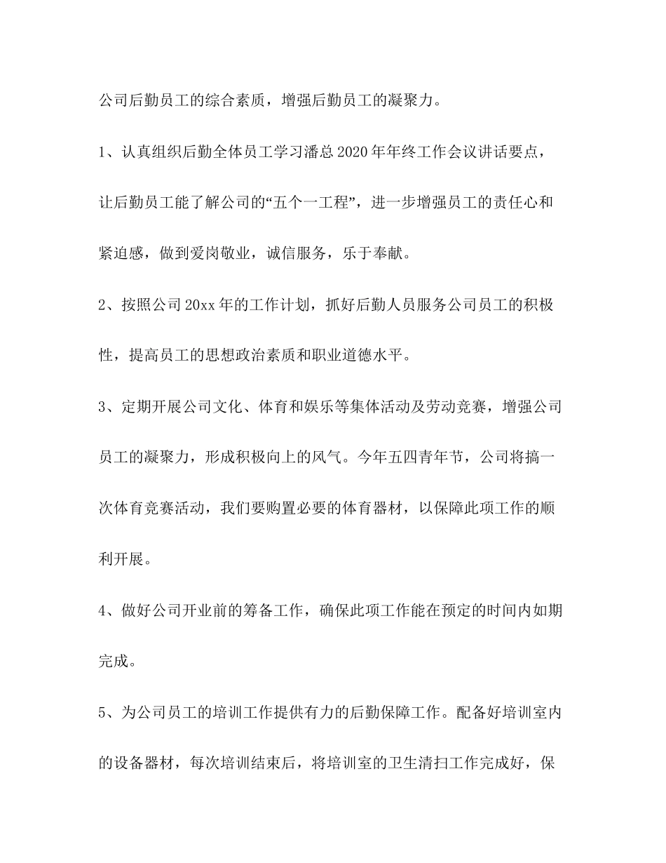 节日讲话内勤岗位工作计划怎么写_第3页