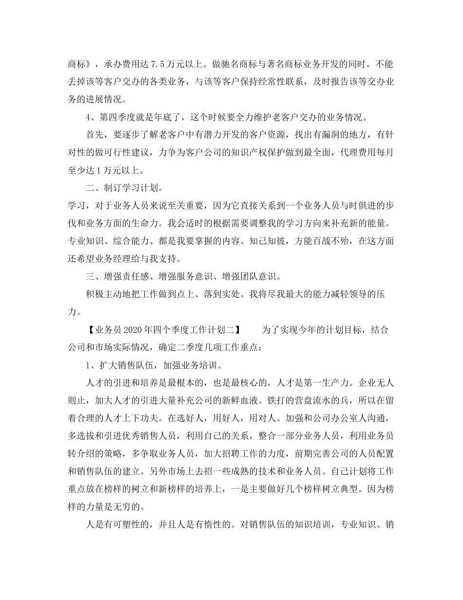 业务员年四个季度工作计划_第2页