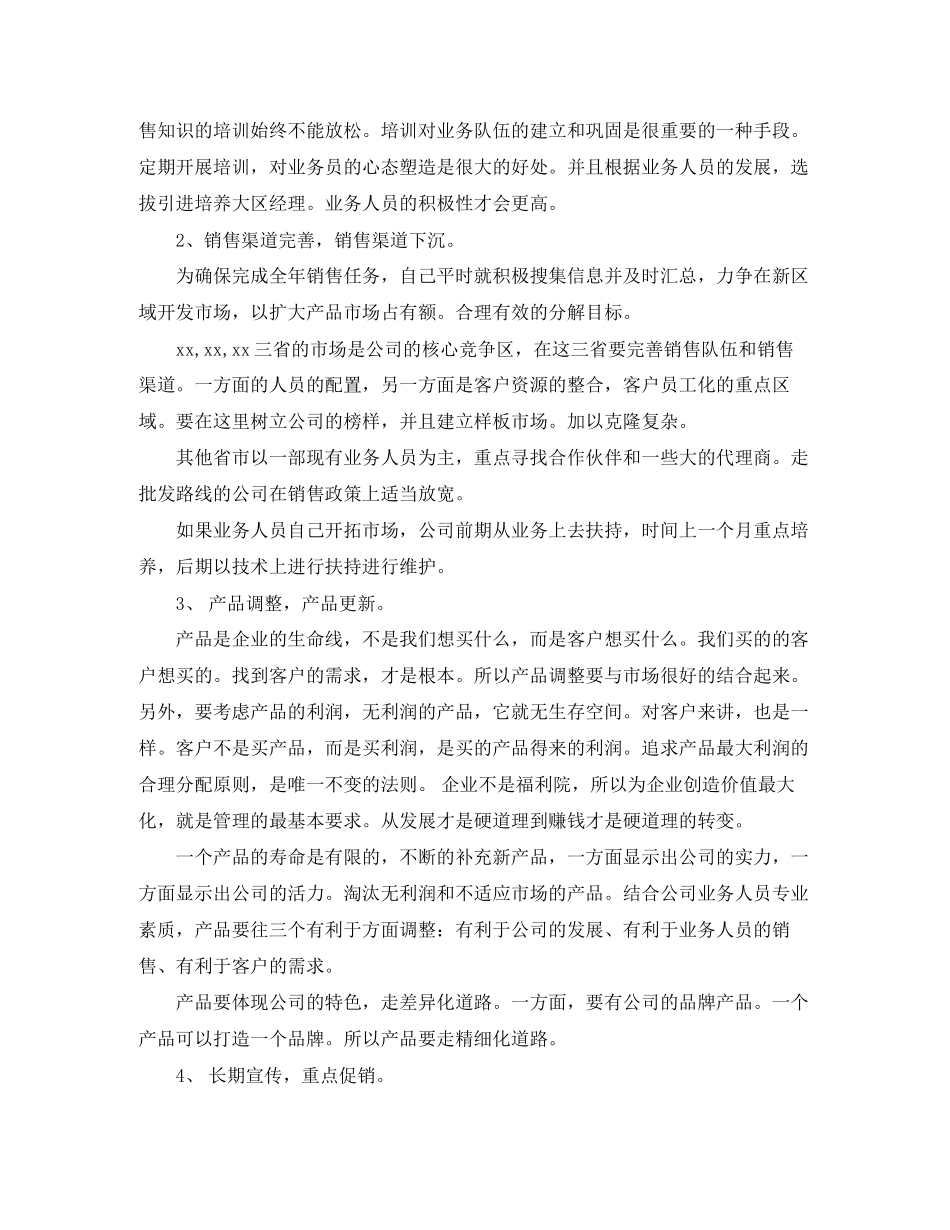 业务员年四个季度工作计划_第3页