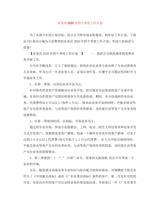 业务员年四个季度工作计划